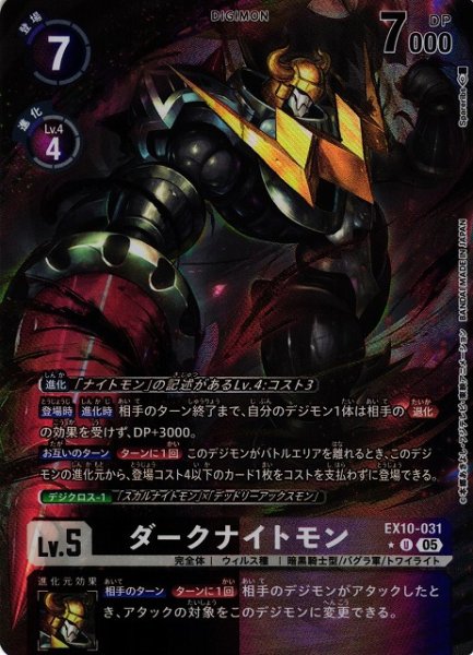 画像1: 【DIG】ダークナイトモン[絵:Spareribs/右向き]【U/★】EX10-031〈05〉 (1)
