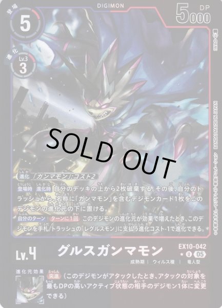 画像1: 【DIG】グルスガンマモン【U/★】EX10-042〈05〉 (1)