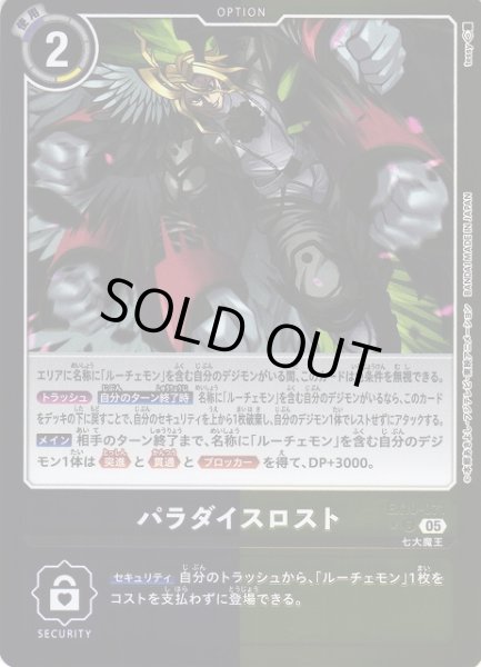 画像1: 【DIG】パラダイスロスト【U/★】EX10-071〈05〉 (1)