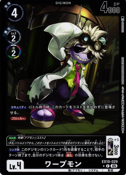 画像1: 【DIG】ワープモン【C/★】EX10-029〈05〉 (1)