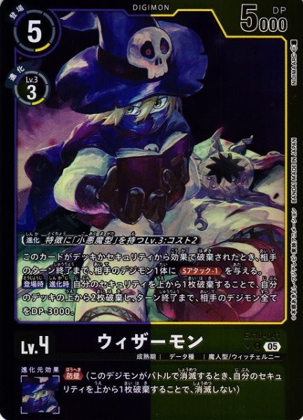 画像1: 【DIG】ウィザーモン【C/★】EX10-041〈05〉 (1)