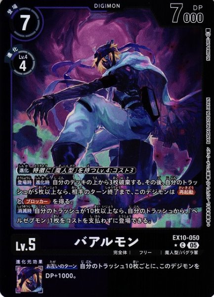 画像1: 【DIG】バアルモン【C/★】EX10-050〈05〉 (1)