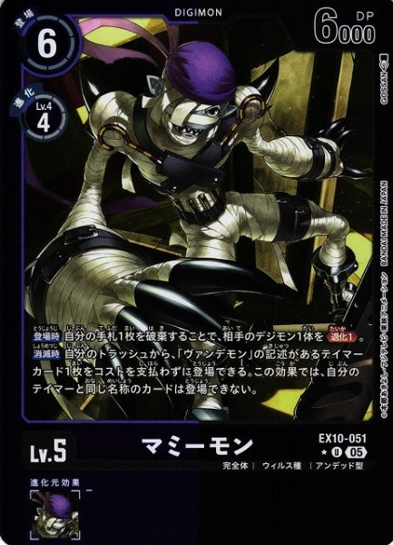 画像1: 【DIG】マミーモン【U/★】EX10-051〈05〉 (1)