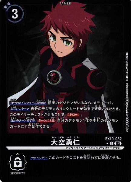 画像1: 【DIG】大空勇仁【U/★】EX10-062〈05〉 (1)