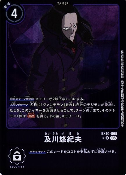 画像1: 【DIG】及川悠紀夫【U/★】EX10-065〈05〉 (1)