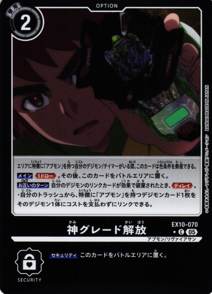 画像1: 【DIG】神グレード解放【C/★】EX10-070〈05〉 (1)