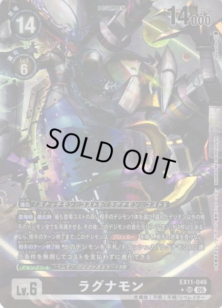 画像1: 【DIG】ラグナモン【SR/★】EX11-046〈05〉 (1)