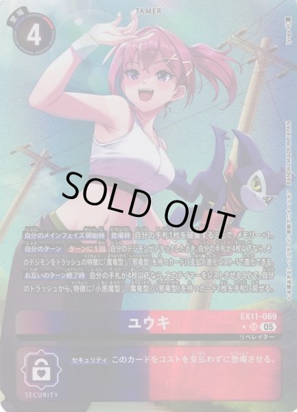 画像1: 【DIG】ユウキ【SR/★】EX11-069〈05〉 (1)