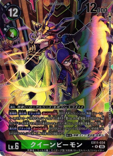 画像1: 【DIG】クイーンビーモン【R/★】EX11-034〈05〉 (1)