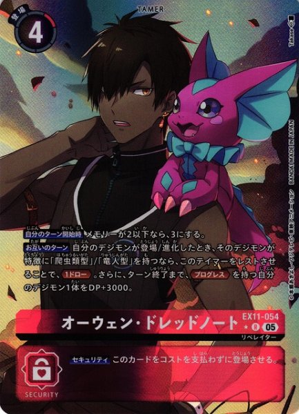 画像1: 【DIG】オーウェン・ドレッドノート【R/★】EX11-054〈05〉 (1)