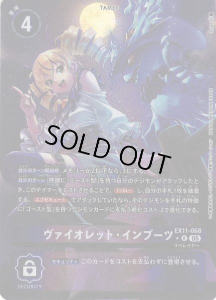 画像1: 【DIG】ヴァイオレット・インブーツ【R/★】EX11-068〈05〉 (1)