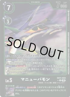 DIG】マニューバモン【U/☆】EX11-033〈05〉デジモンカードゲーム