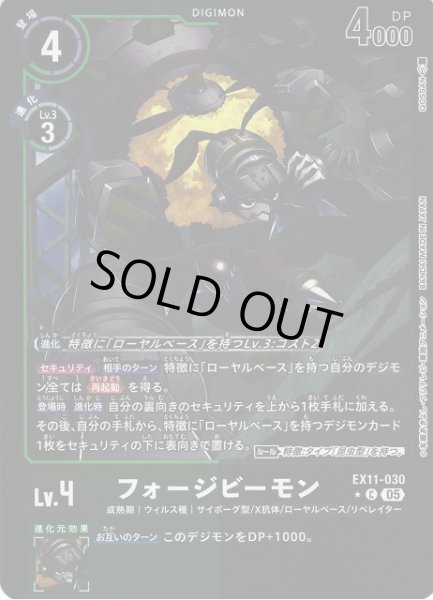 画像1: 【DIG】フォージビーモン【C/★】EX11-030〈05〉 (1)