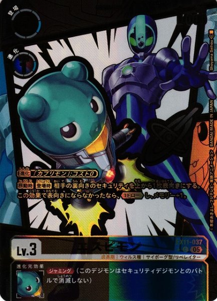 画像1: 【DIG】エスピモン【C/★】EX11-037〈05〉 (1)