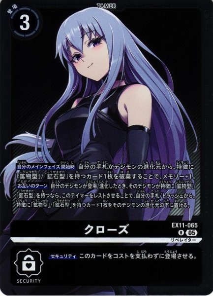 画像1: 【DIG】クローズ【R】EX11-065〈05〉 (1)