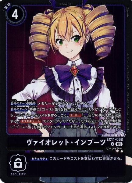 画像1: 【DIG】ヴァイオレット・インブーツ【R】EX11-068〈05〉 (1)