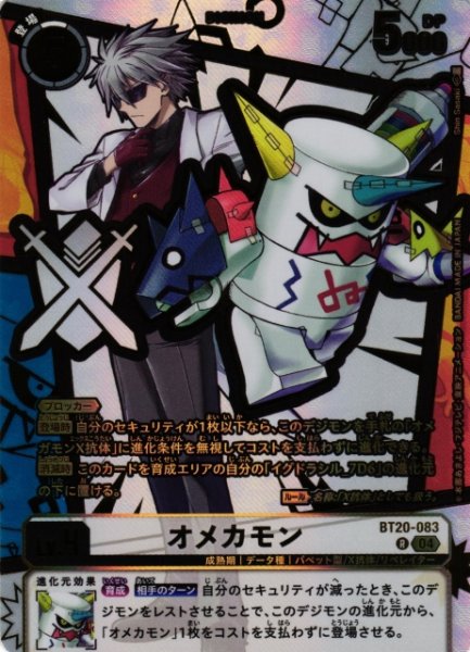 画像1: 【DIG】オメカモン〔金箔/EX11収録〕【R】BT20-083〈05〉 (1)