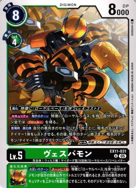 画像1: 【DIG】ヴェスパモン【U】EX11-031〈05〉 (1)