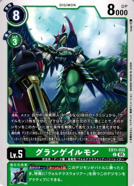 画像1: 【DIG】グランゲイルモン【U】EX11-032〈05〉 (1)