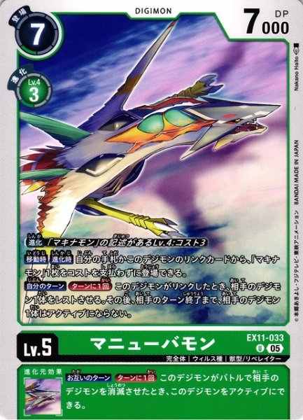 画像1: 【DIG】マニューバモン【U】EX11-033〈05〉 (1)