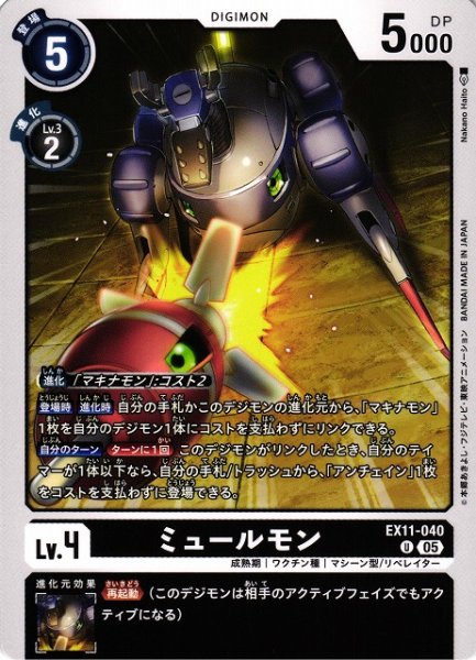 画像1: 【DIG】ミュールモン【U】EX11-040〈05〉 (1)