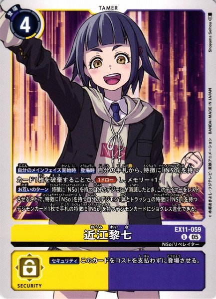 画像1: 【DIG】近江 黎七【U】EX11-059〈05〉 (1)