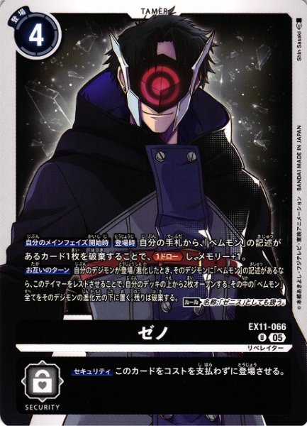 画像1: 【DIG】ゼノ【U】EX11-066〈05〉 (1)