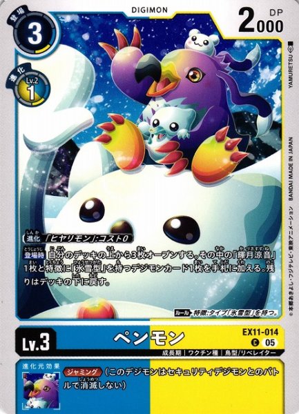 画像1: 【DIG】ペンモン【C】EX11-014〈05〉 (1)