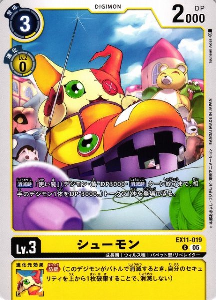 画像1: 【DIG】シューモン【C】EX11-019〈05〉 (1)