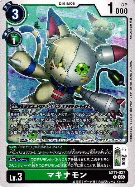 画像1: 【DIG】マキナモン【C】EX11-027〈05〉 (1)