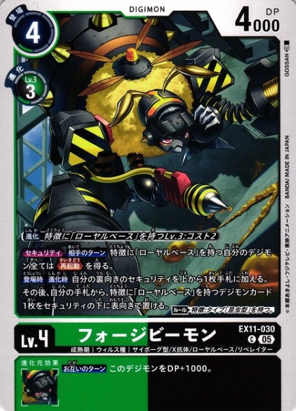 画像1: 【DIG】フォージビーモン【C】EX11-030〈05〉 (1)