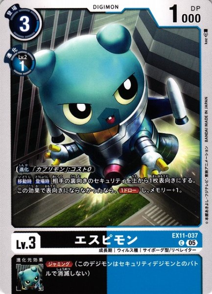 画像1: 【DIG】エスピモン【C】EX11-037〈05〉 (1)