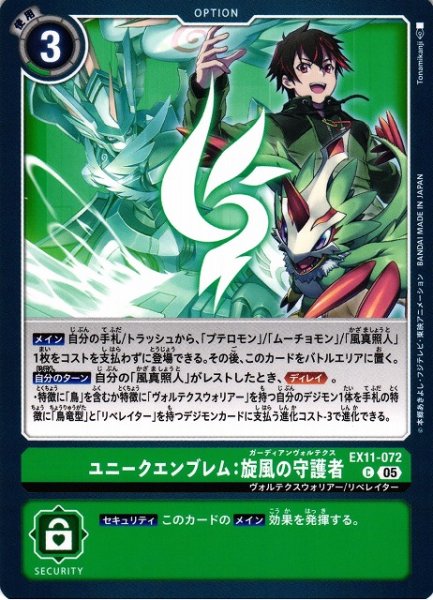 画像1: 【DIG】ユニークエンブレム：旋風の守護者【C】EX11-072〈05〉 (1)