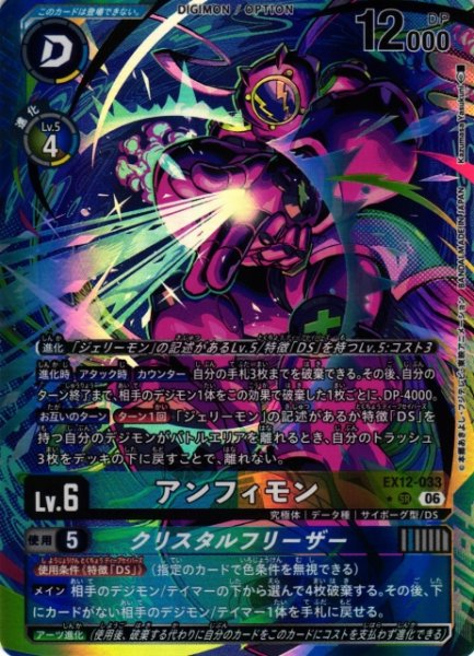画像1: 【DIG】アンフィモン【SR/★】EX12-033 (1)