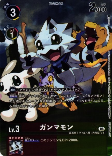 画像1: 【DIG】ガンマモン【R/★】EX12-007 (1)