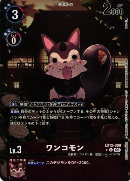 画像1: 【DIG】ワンコモン【R/★】EX12-009 (1)