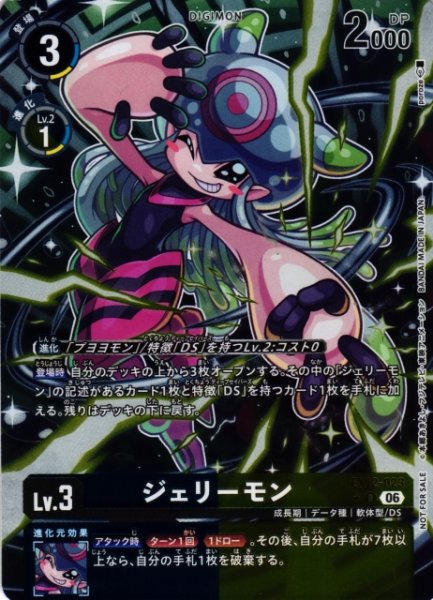 画像1: 【DIG】ジェリーモン【R/★】EX12-023 (1)