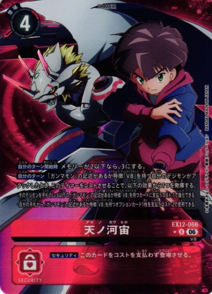 画像1: 【DIG】天ノ河宙【R/★】EX12-066 (1)