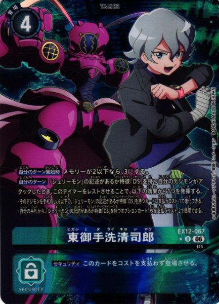 画像1: 【DIG】東御手洗清司郎【R/★】EX12-067 (1)