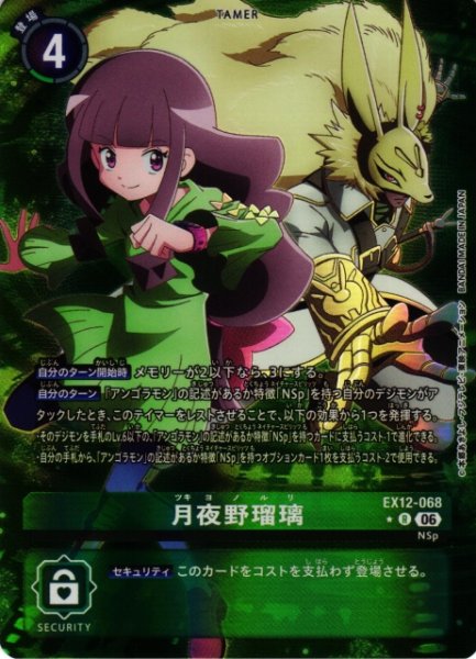 画像1: 【DIG】月夜野瑠璃【R/★】EX12-068 (1)