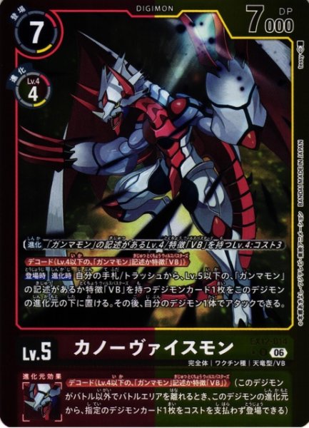 画像1: 【DIG】カノーヴァイスモン【U/★】EX12-014 (1)
