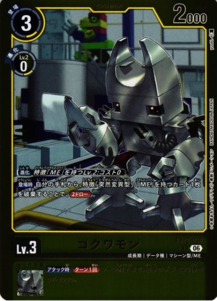 画像1: 【DIG】コクワモン【C/★】EX12-038 (1)