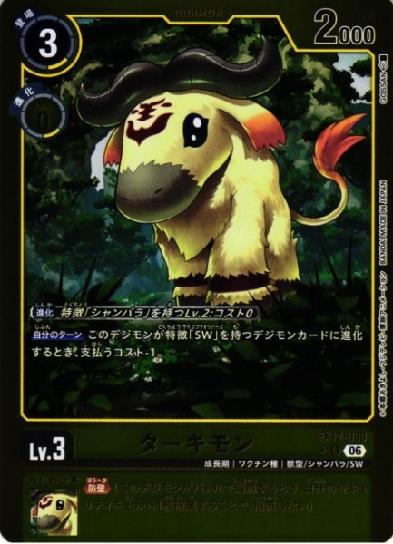 画像1: 【DIG】ターキモン【C/★】EX12-039 (1)
