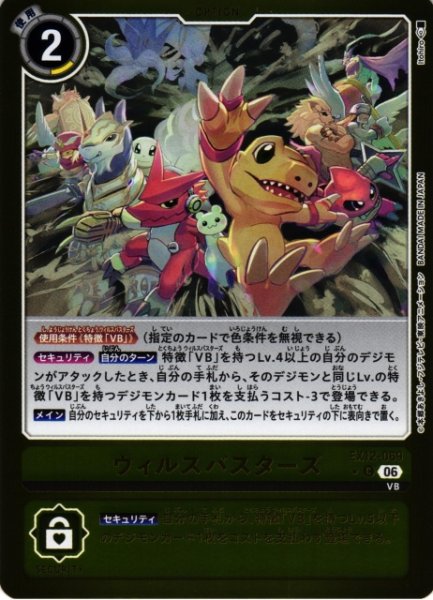 画像1: 【DIG】ウィルスバスターズ【C/★】EX12-069 (1)