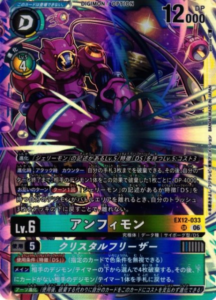 画像1: 【DIG】アンフィモン【SR】EX12-033 (1)