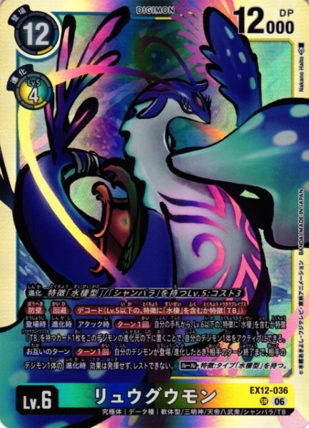 画像1: 【DIG】リュウグウモン【SR】EX12-036 (1)