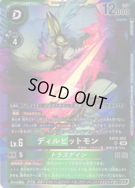 画像1: 【DIG】ディルビットモン【SR】EX12-052 (1)