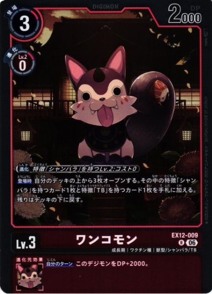 画像1: 【DIG】ワンコモン【R】EX12-009 (1)
