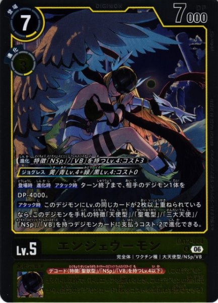 画像1: 【DIG】エンジェウーモン【R】EX12-044 (1)