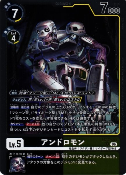画像1: 【DIG】アンドロモン【R】EX12-055 (1)